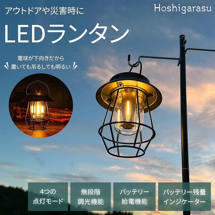 Amazon.co.jp: Hoshigarasu ランタン USB充電式 【吊り下げても